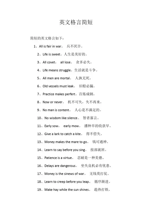 英文格言简短