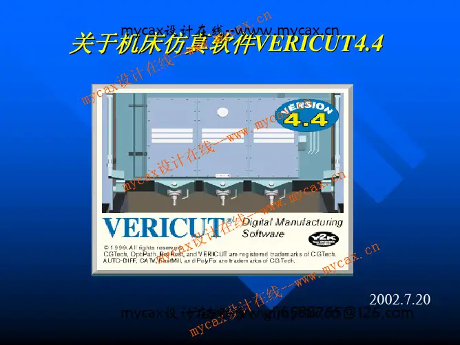 VERICUT教程.pdf