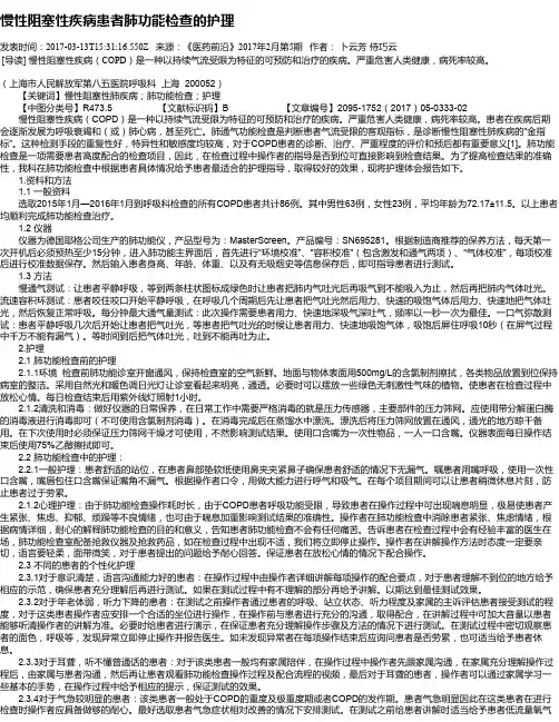 慢性阻塞性疾病患者肺功能检查的护理