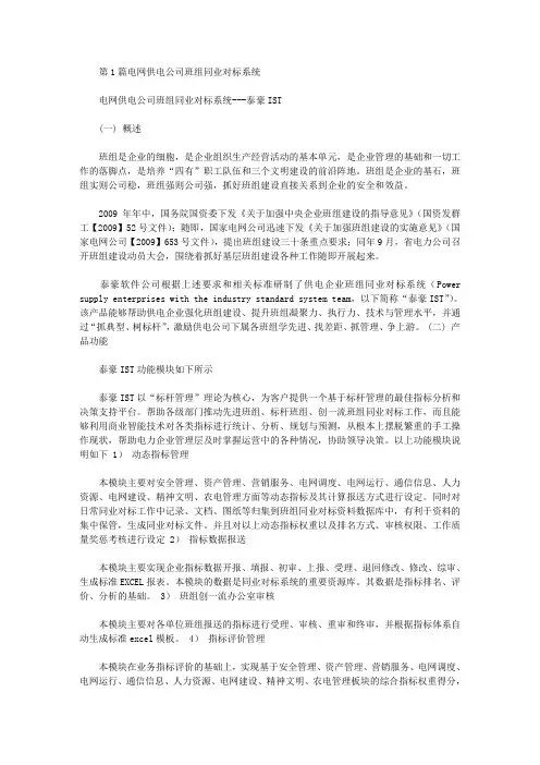 同业对标工作总结 供电公司(共13篇汇总)