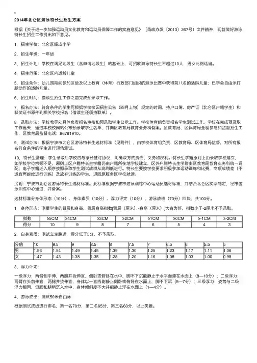 2014年浙江宁波北仑区小学游泳特长生招生方案