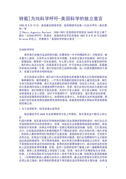 [转载]为纯科学呼吁-美国科学的独立宣言
