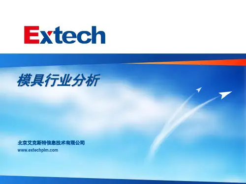 模具行业行业分析报告
