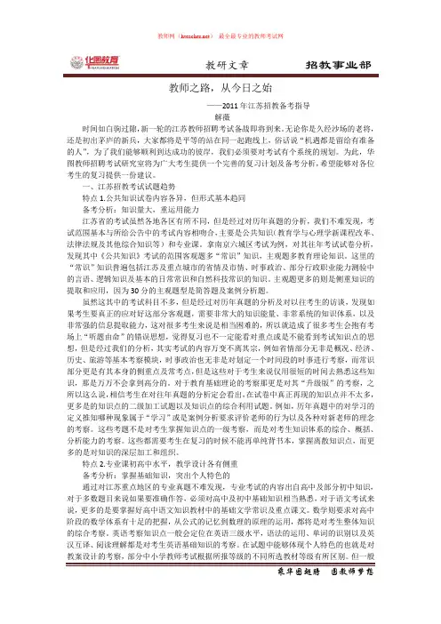 招教 笔试 策略类 江苏教师招聘考试备考指导 解薇 原创
