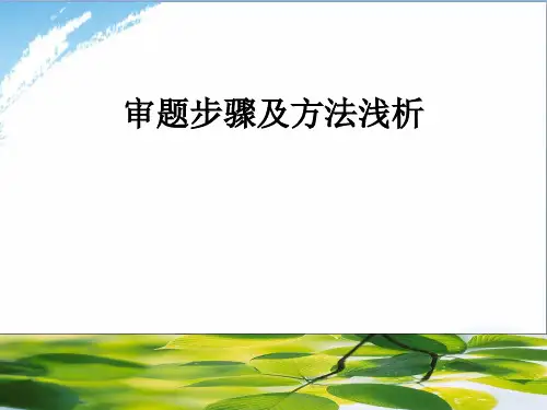 初中作文审题PPT(张百玉) ppt课件(推荐)