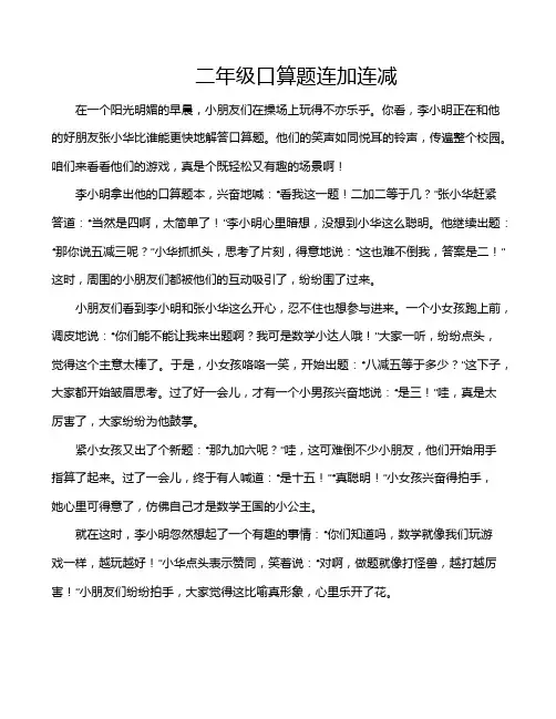 二年级口算题连加连减