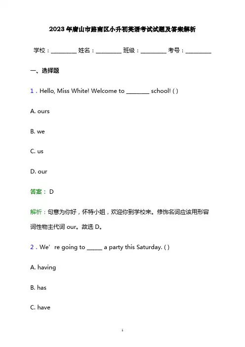 2023年唐山市路南区小升初英语考试试题及答案解析