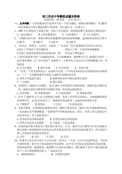 (完整版)初三历史中考模拟试题及答案