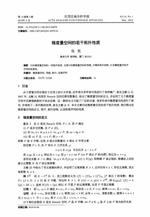 锥度量空间的若干拓扑性质