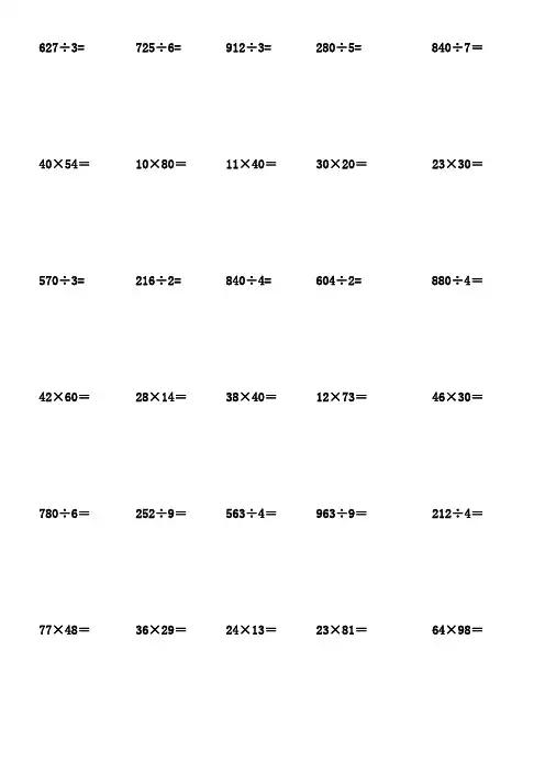 [精品]人教版小学三年级数学(下册)笔算练习题