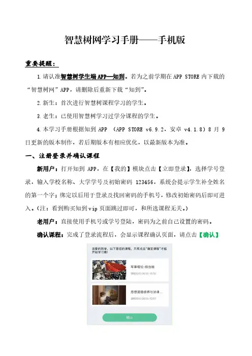 智慧树网学习手册（手机版）说明书