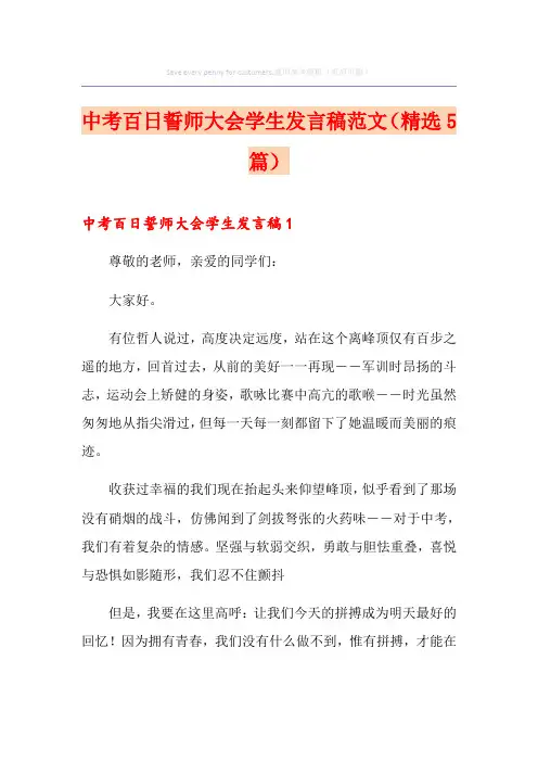 中考百日誓师大会学生发言稿范文(精选5篇)