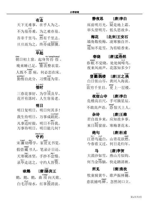 小学古诗-注音版