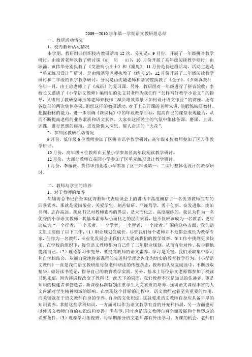 2009—2010学年第一学期语文教研组总结