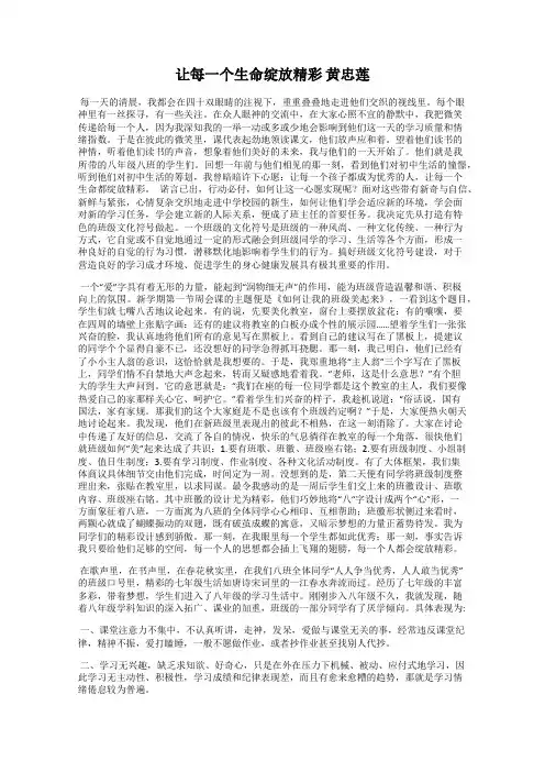 让每一个生命绽放精彩 黄忠莲