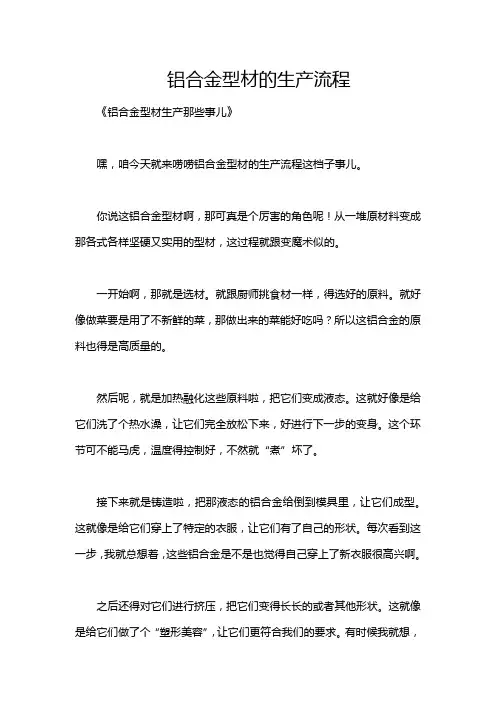 铝合金型材的生产流程