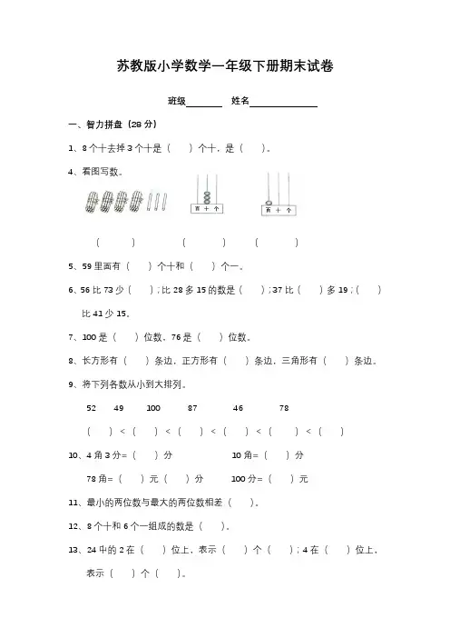 小学一年级数学期末试卷(6套)