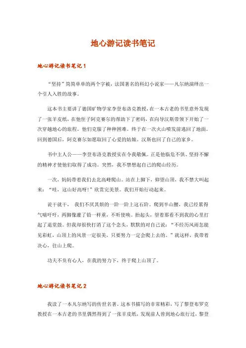 地心游记读书笔记_1