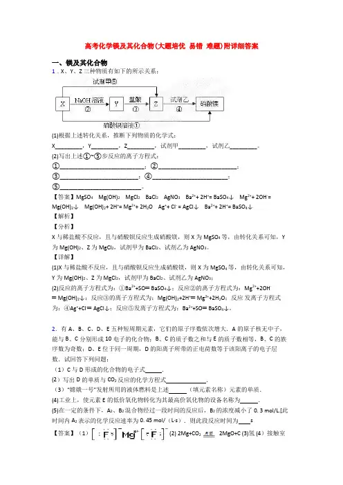 高考化学镁及其化合物(大题培优 易错 难题)附详细答案
