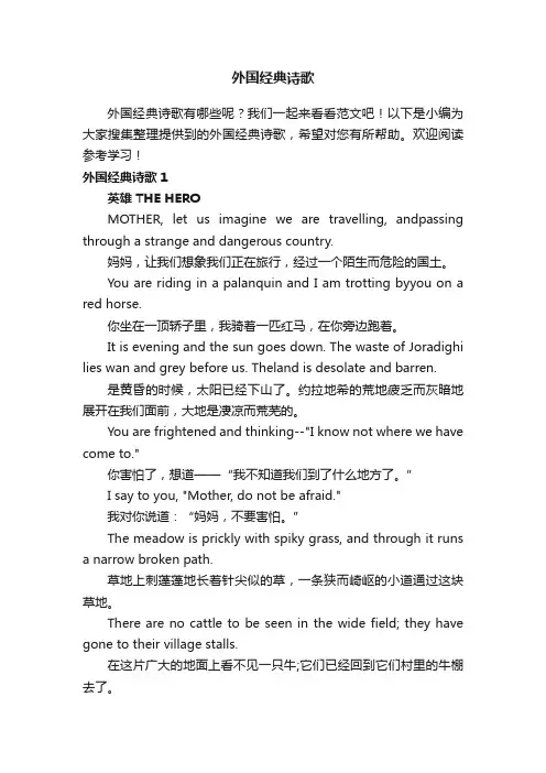 外国经典诗歌（精选5首）