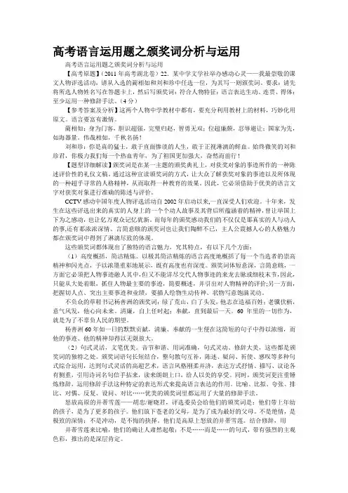 高考语言运用题之“颁奖词”分析与运用