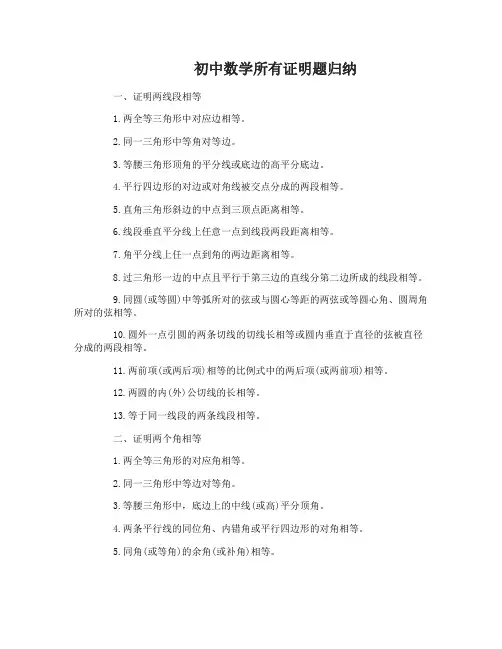 初中数学所有证明题归纳整理