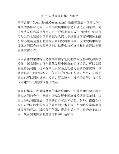  什么是南南合作？