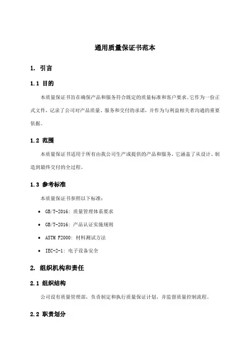 通用质量保证书范本