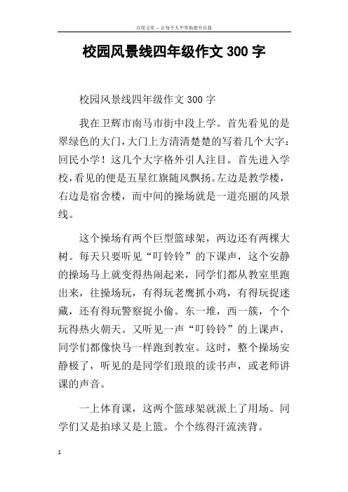 校园风景线四年级作文300字