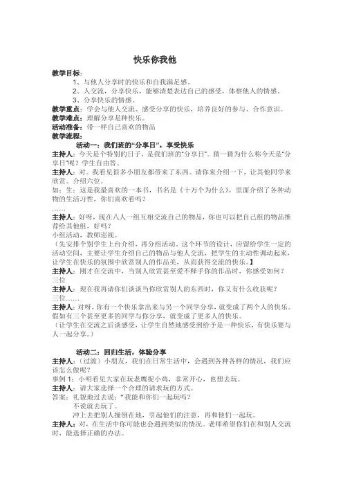 快乐你我他