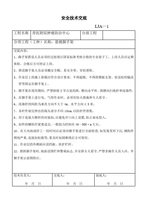 悬挑架安全工程技术交底