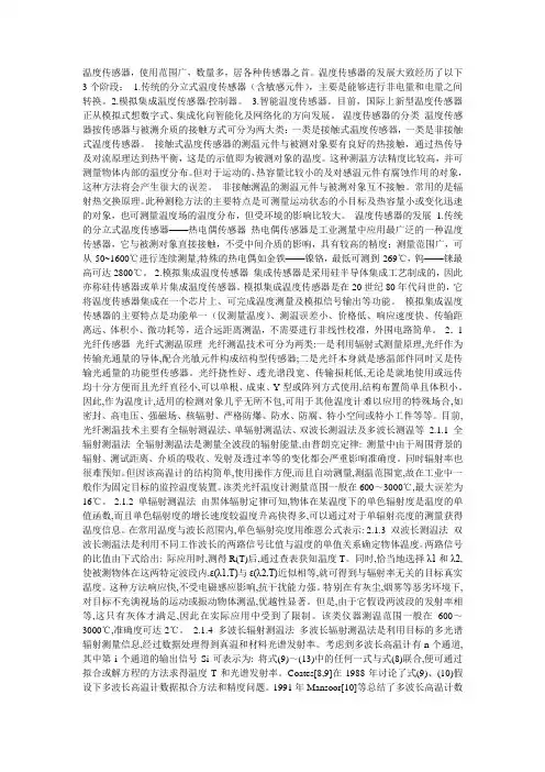 温度传感器发展史