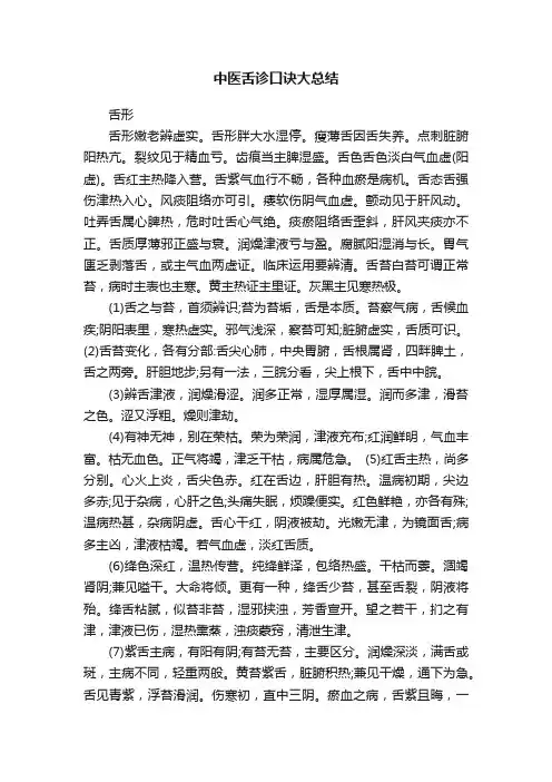 中医舌诊口诀大总结
