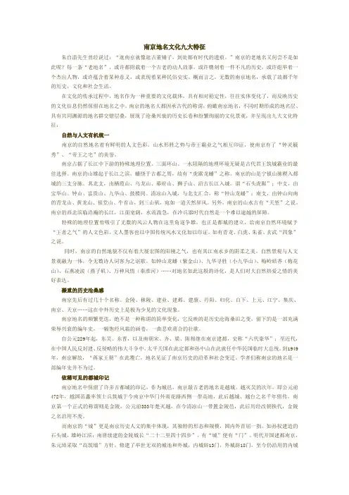 南京地名九大特征
