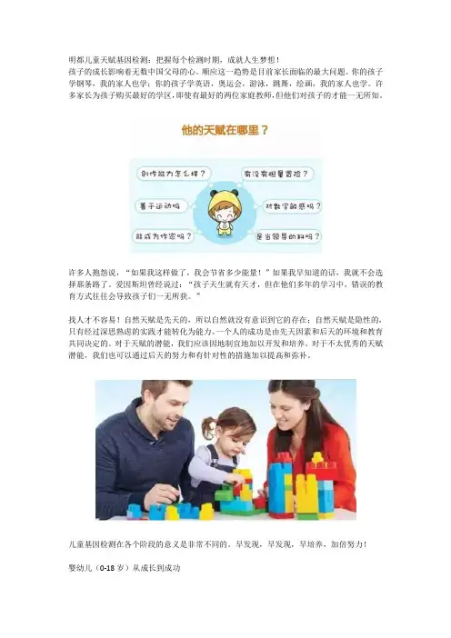 明都儿童天赋基因检测：把握每个检测时期,成就人生梦想!