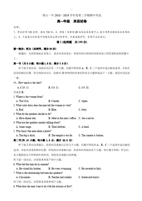 河北省唐山一中2019-2020学年高一下学期期中考试英语试题word版(有答案)(精校版)