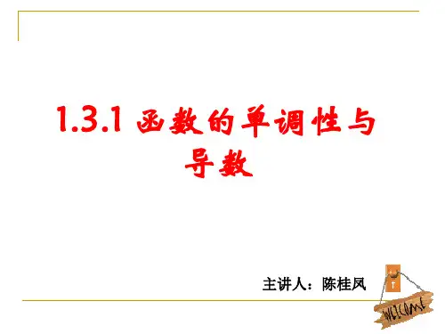 人教版高中数学选修1-1 3.3.1 函数的单调性与导数 课件 (共15张PPT)