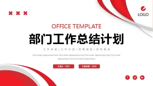 红色简约抽象几何部门工作总结计划PPT模板