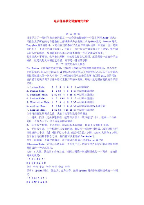 电吉他自学之讲解调式音阶
