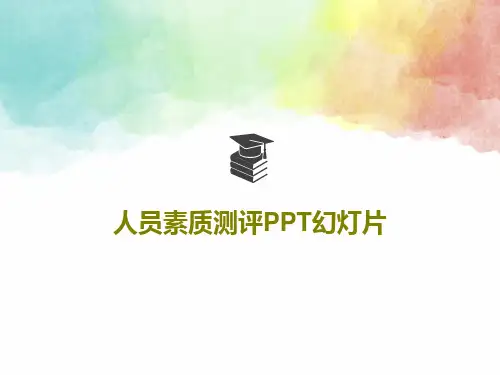人员素质测评PPT幻灯片PPT文档共61页