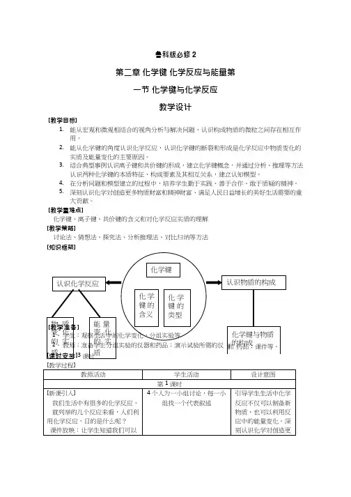 高中化学《化学键》优质课教学设计、教案