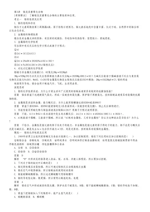2014届高三化学一轮总复习 第三章 第2讲 铝及其重要化合物 新人教版.pdf