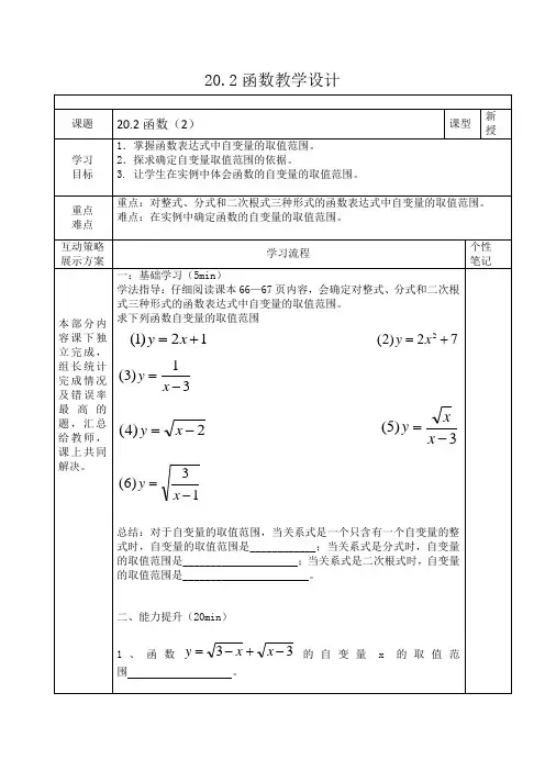 冀教版八年级数学下册《二十章 函数  20.2 函数  函数的概念》教案_22