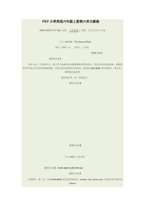 PEP小学英语六年级上册第六单元教案