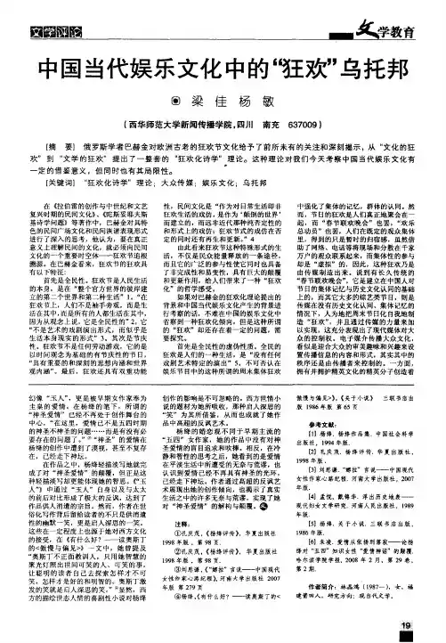 中国当代娱乐文化中的“狂欢”乌托邦