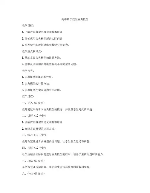 高中数学教案古典概型