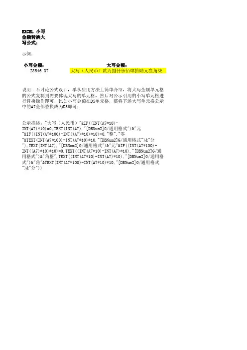 EXCLE小写金额转换大写公式