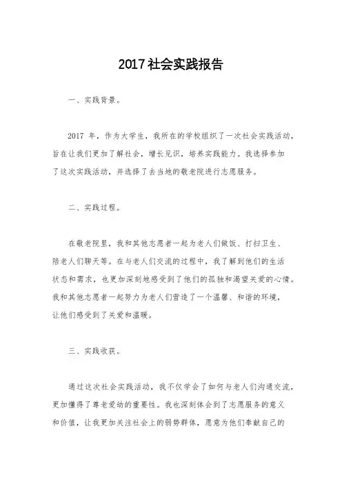 2017社会实践报告