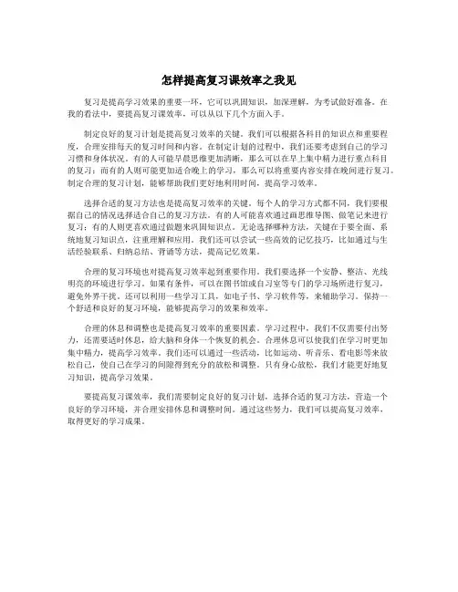 怎样提高复习课效率之我见