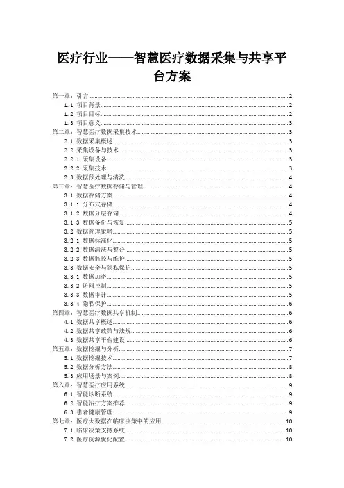 医疗行业——智慧医疗数据采集与共享平台方案